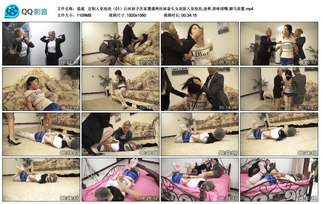 逍遥 定制入室抢劫(01) 逍遥 定制入室抢劫(01)