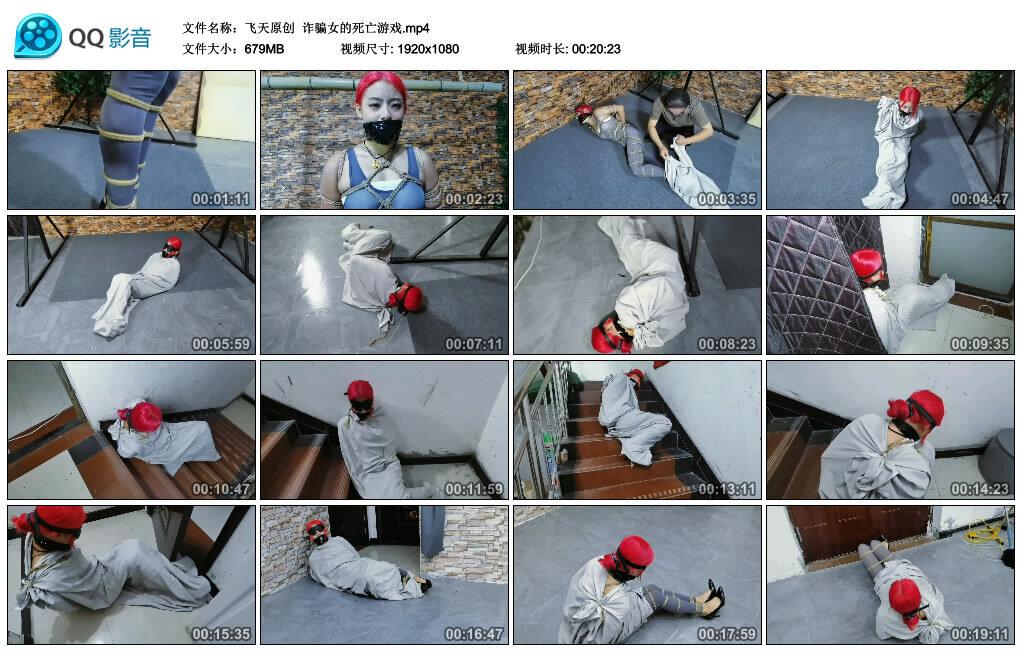 【飞天原创】诈骗女的死亡游戏