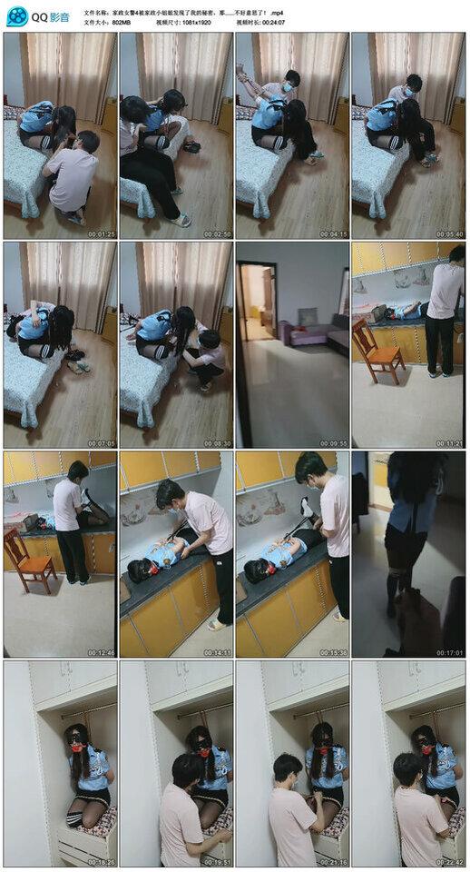 家政女警4被家政小姐姐发现了我的秘密，那……不好意思了！