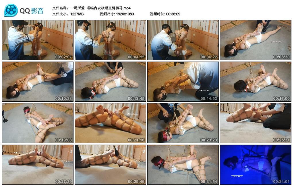 【一绳所爱】喵喵内衣极限直臂驷马 【一绳所爱】喵喵内衣极限直臂驷马