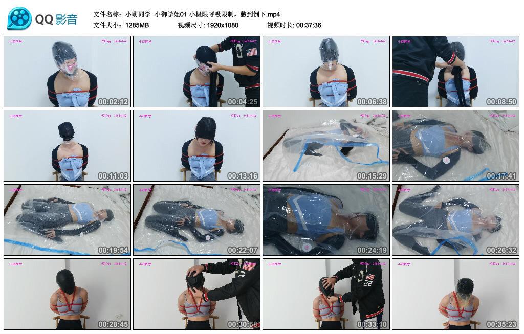 【小萌同学】小御学姐01 小极限呼吸限制,憋到倒下 【小萌同学】小御学姐01 小极限呼吸限制,憋到倒下