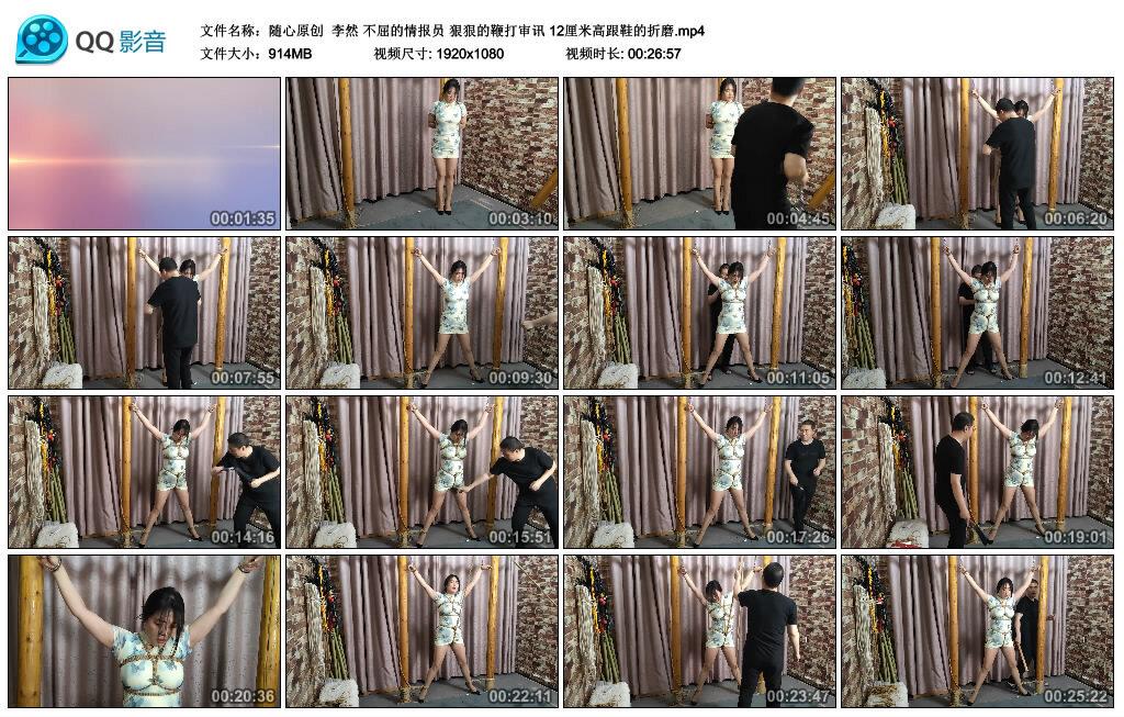 【随心原创】李然 不屈的情报员 狠狠的鞭打审讯 12厘米高跟鞋的折磨 【随心原创】李然 不屈的情报员 狠狠的鞭打审讯 12厘米高跟鞋的折磨