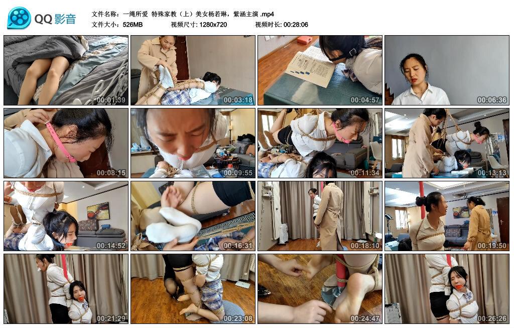 【一绳所爱】特殊家教（上）美女杨若琳，紫涵主演