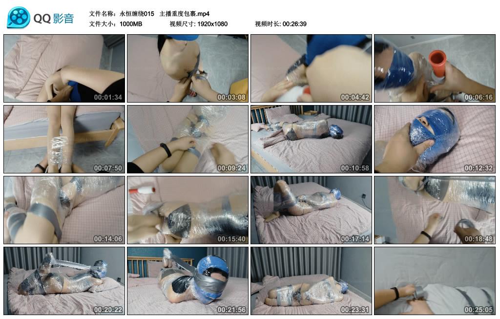 [荟萃] 永恒缠绕 主播重度包裹