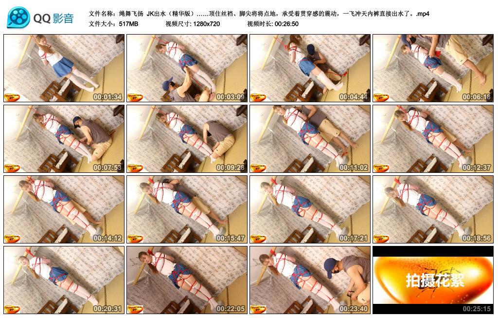【绳舞飞扬】JK出水（精华版）……顶住丝裆、脚尖将将点地，承受着贯穿感的震动，一…