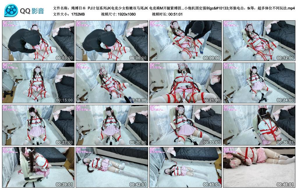 【绳缚日本】PJ计划系列JK电竞少女