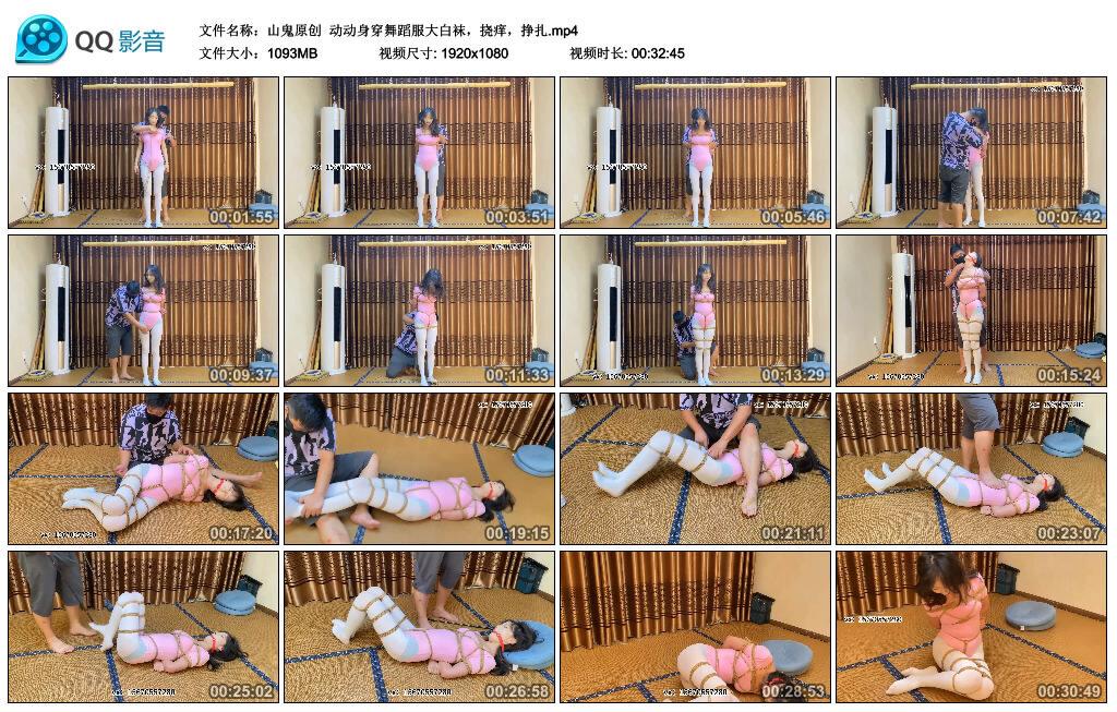 【山鬼原创】动动身穿舞蹈服大白袜，挠痒，挣扎