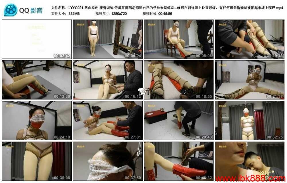 路由原创 魔鬼训练 帝都某舞蹈老师送自己的学员来紧缚室进行一系列特殊训练。小姐