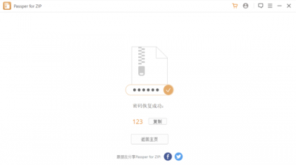 压缩包解锁软件Passper_v3.6.0.1