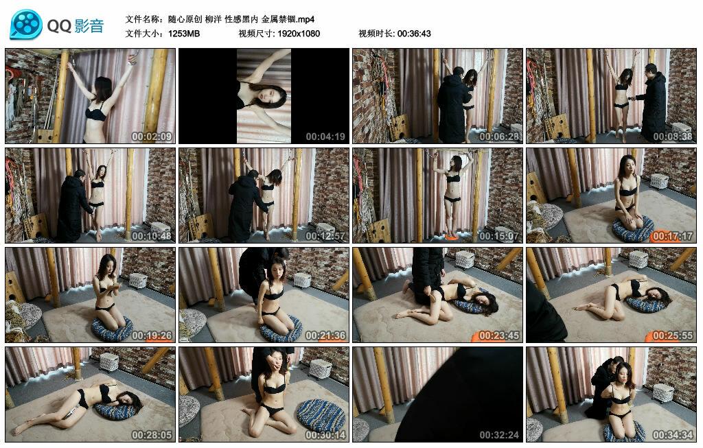 【随心原创】柳洋 性感黑内 金属禁锢 【随心原创】柳洋 性感黑内 金属禁锢