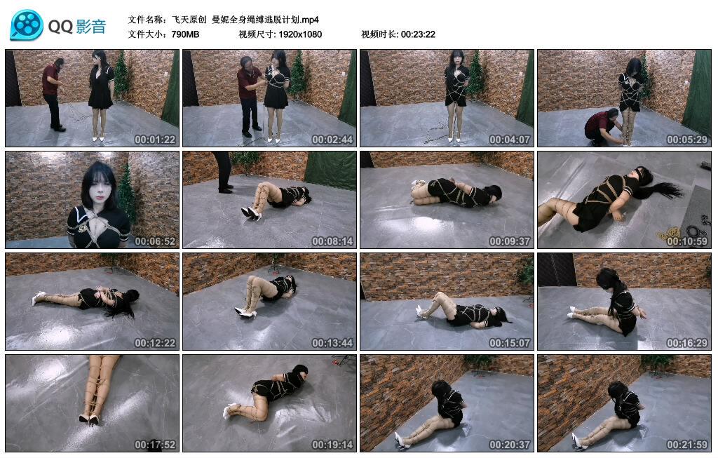 【飞天原创】曼妮全身绳缚逃脱计划