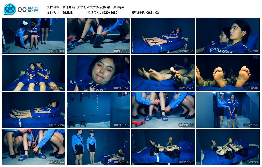 【胜景影视】知法犯法之空姐没落 第三集