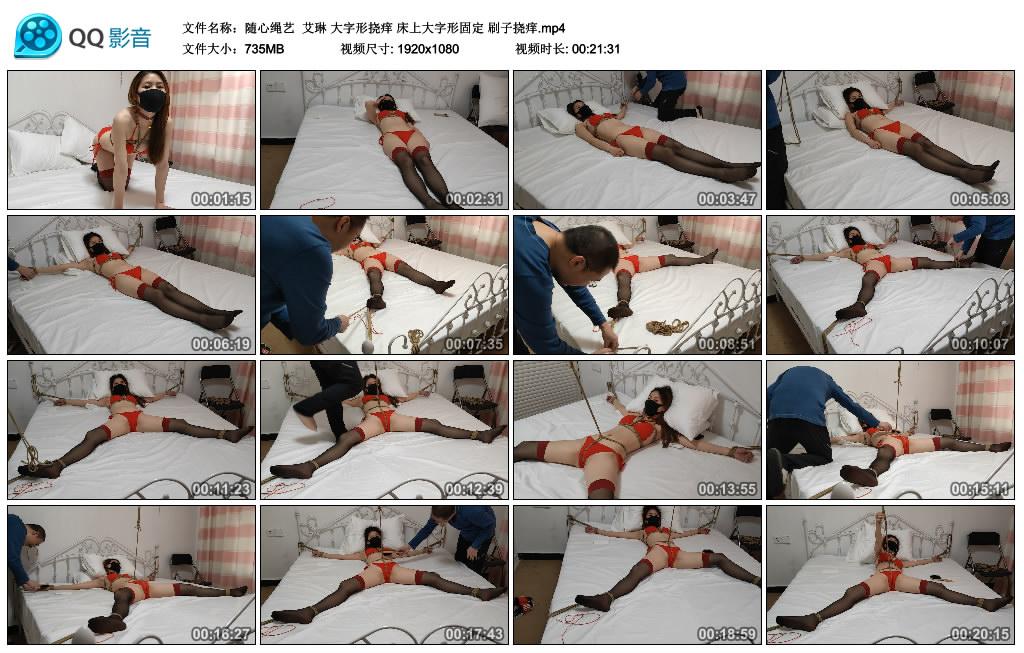 随心绳艺 艾琳 大字形挠痒 床上大字形固定 刷子挠痒