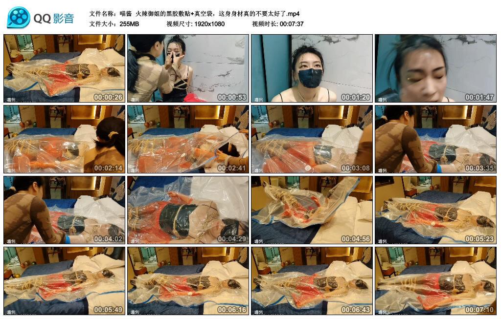 【喵酱】火辣御姐的黑胶敷贴+真空袋，这身身材真的不要太好了