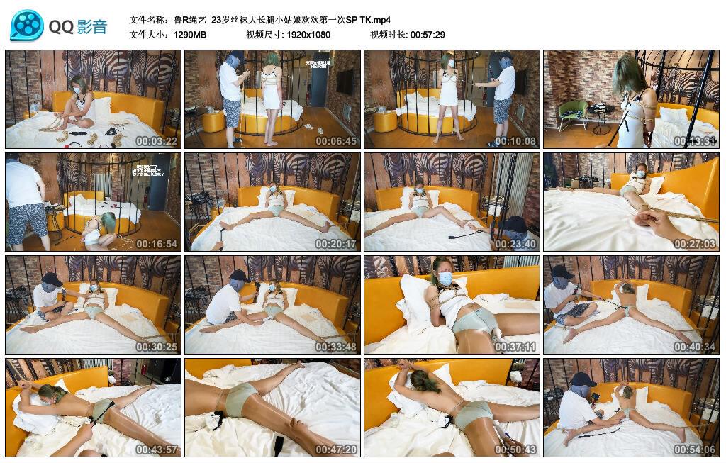 【鲁R绳艺】23岁丝袜大长腿小姑娘欢欢第一次SP TK B2209