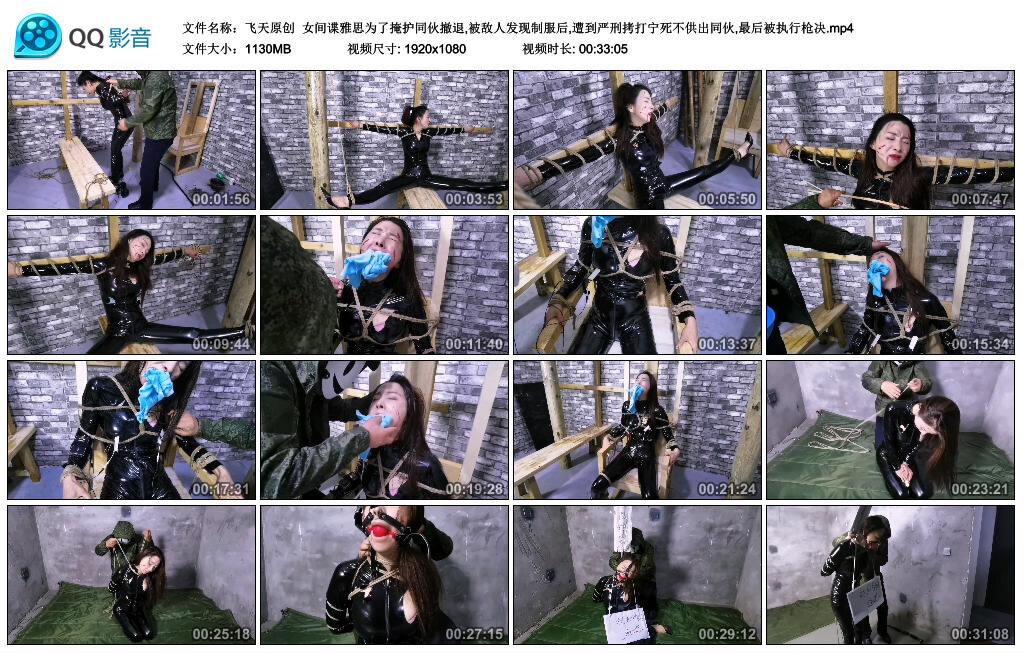【飞天原创】女间谍雅思为了掩护同伙撤退,被敌人发现制服后,遭到严刑拷打宁死不供出…