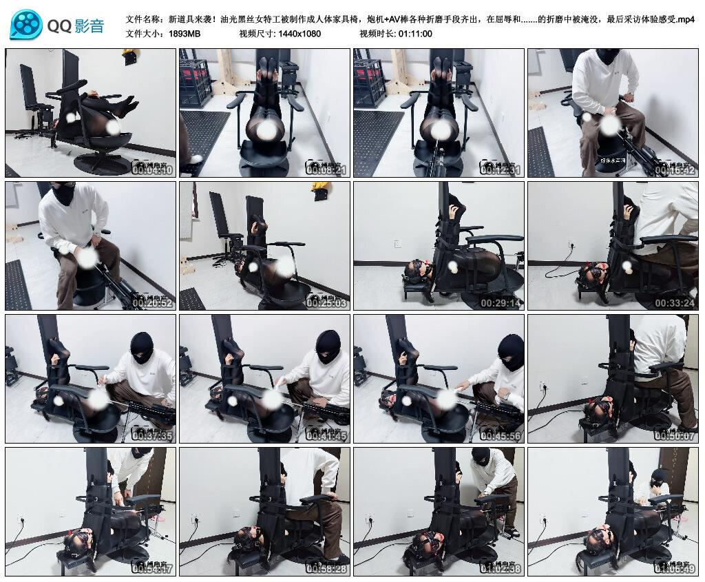 新道具来袭!油光黑丝女特工被制作成人体家具椅,炮机+AV棒各种折磨手段齐出,在屈… 新道具来袭!油光黑丝女特工被制作成人体家具椅,炮机+AV棒各种折磨手段齐出,在屈…