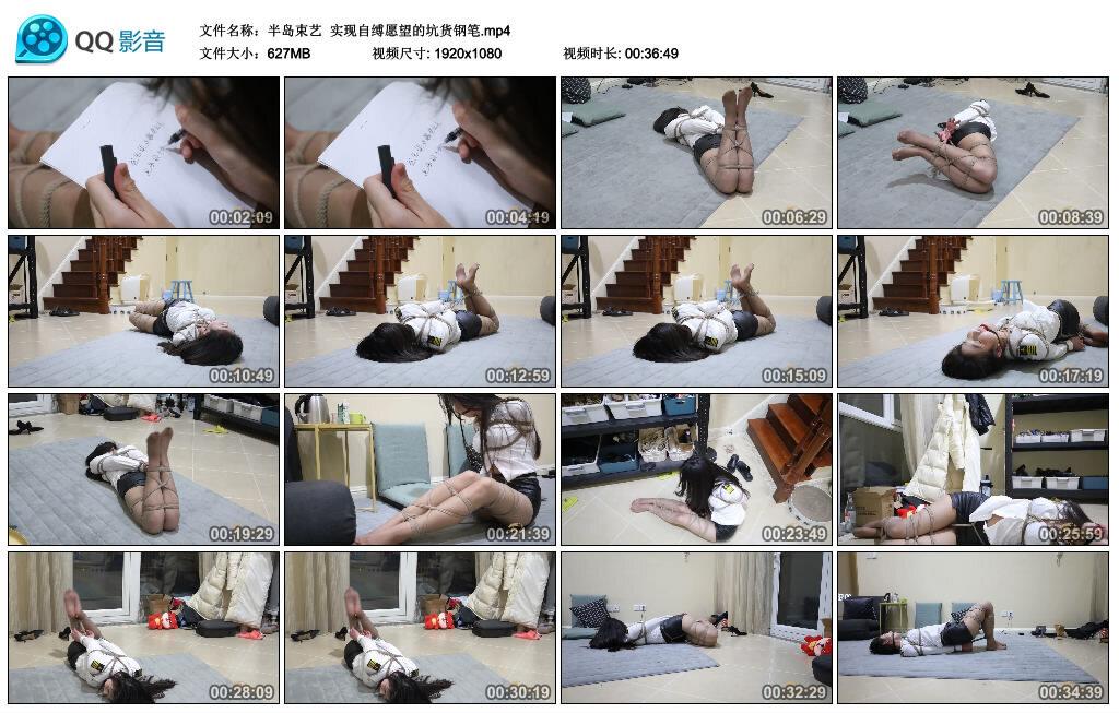 【半岛束艺】实现自缚愿望的坑货钢笔