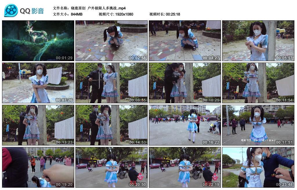 【晓鹿原创】户外极限人多挑战