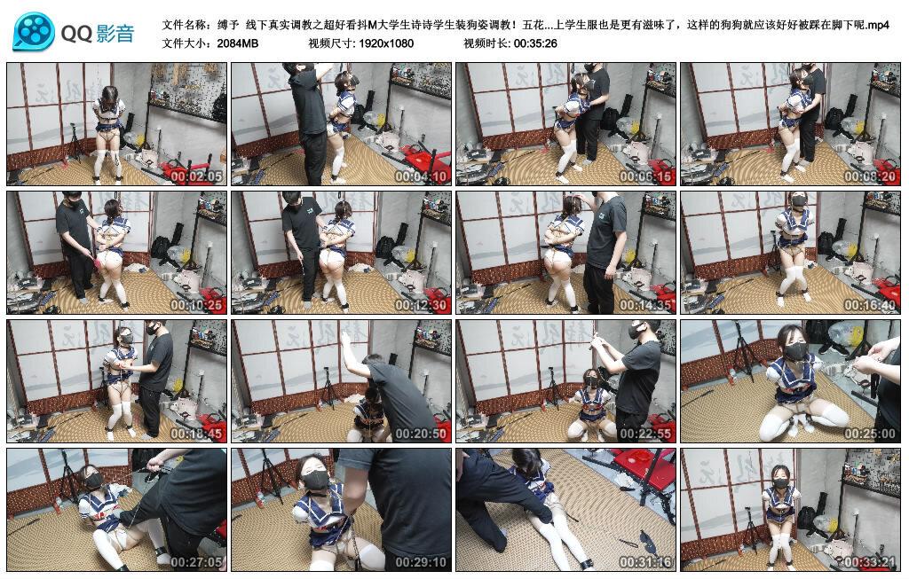 【缚予】线下真实调教之超好看抖M大学生诗诗学生装狗姿调教！