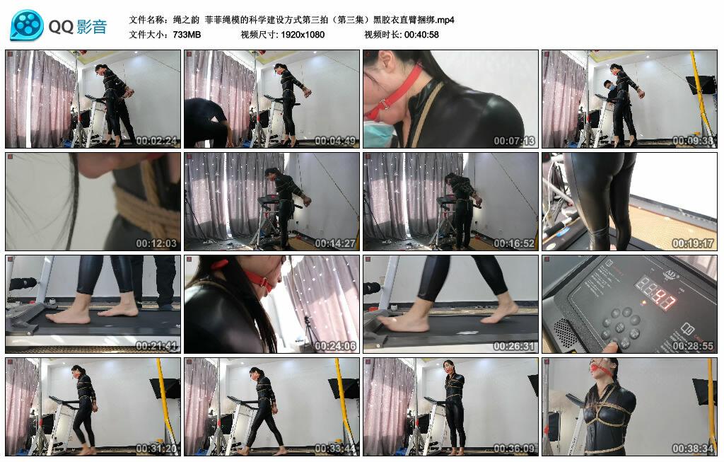 【绳之韵】菲菲绳模的科学建设方式第三拍(第三集)黑胶衣直臂捆绑 【绳之韵】菲菲绳模的科学建设方式第三拍(第三集)黑胶衣直臂捆绑
