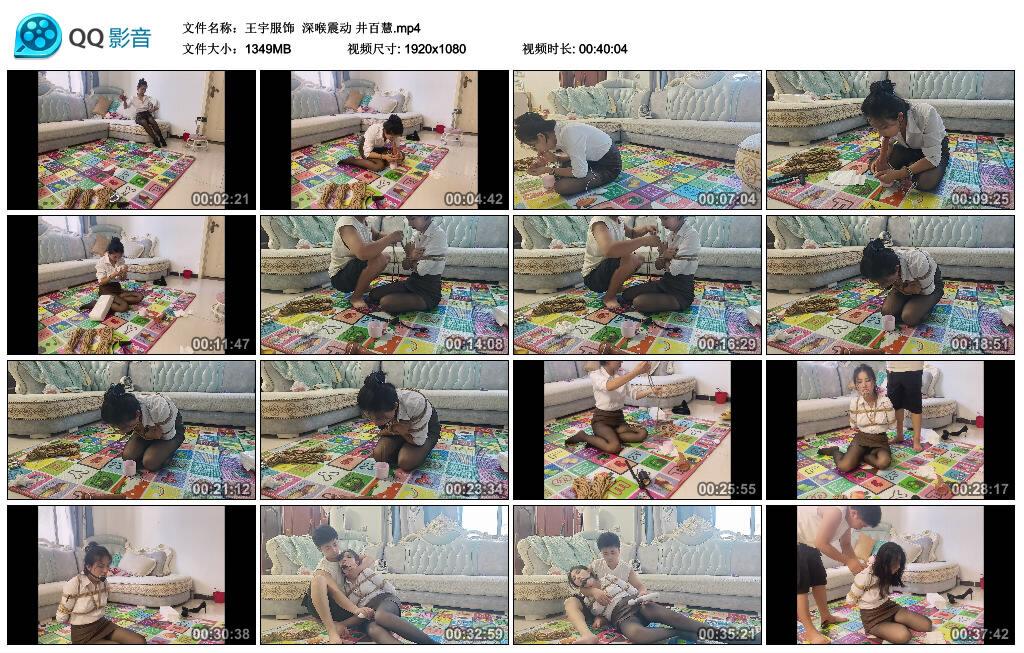 【王宇服饰】深喉震动 井百慧