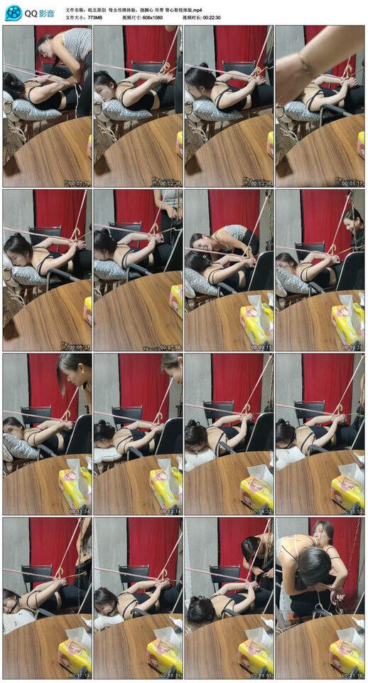 【皖北原创】母女吊绑体验，挠脚心 吊带 背心取悦体验