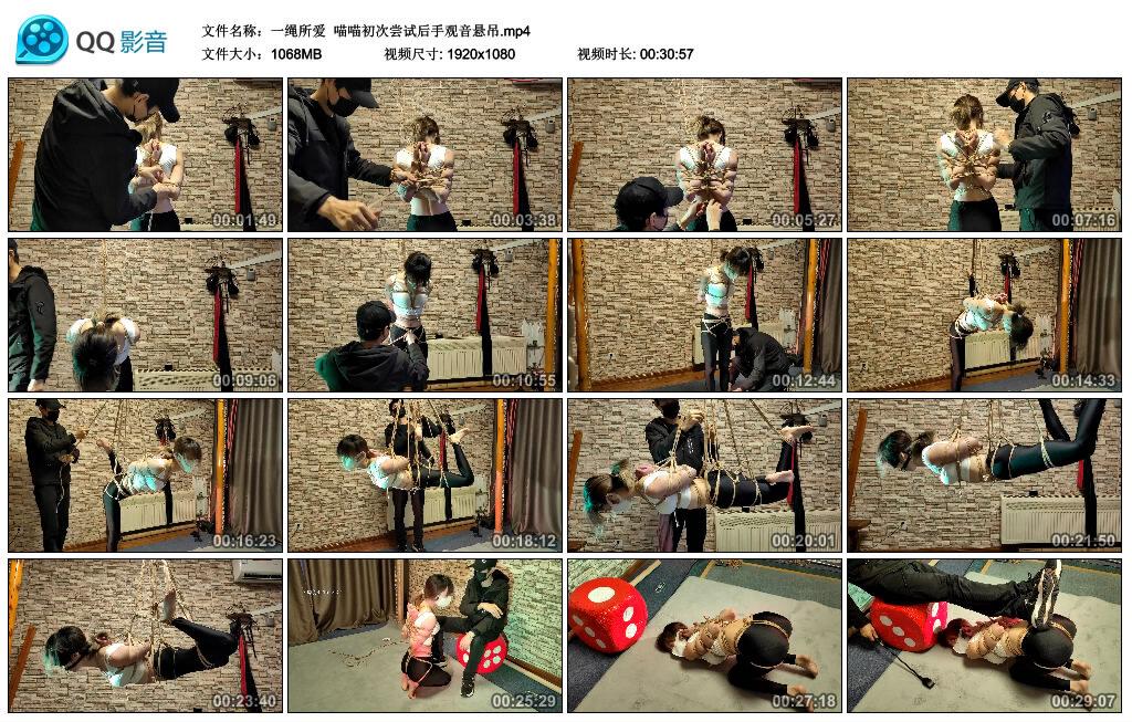 【一绳所爱】喵喵初次尝试后手观音悬吊 【一绳所爱】喵喵初次尝试后手观音悬吊
