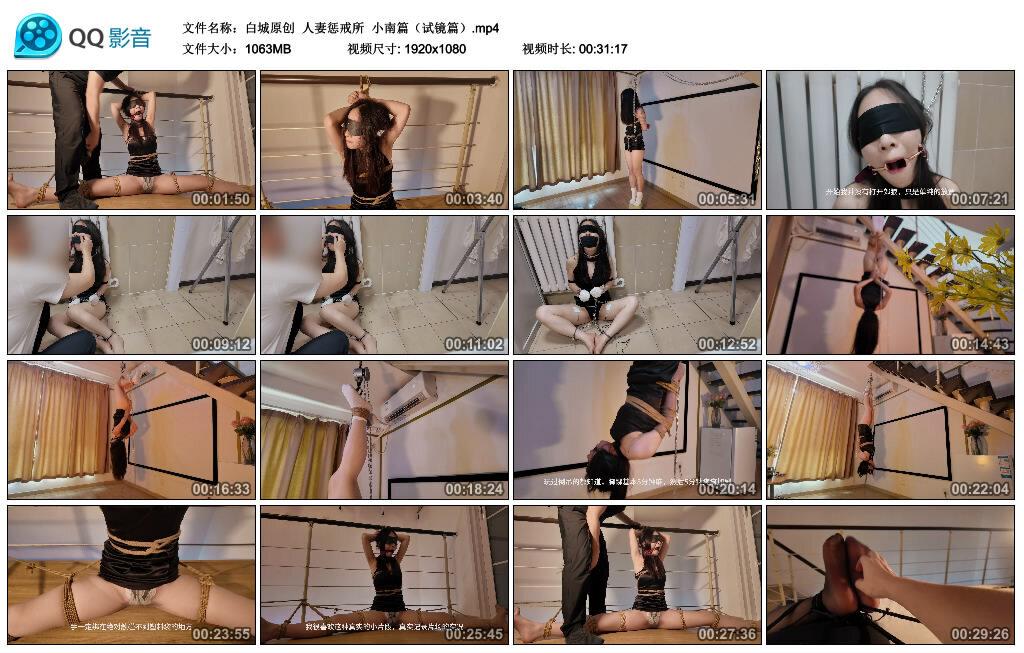 【白城原创】人妻惩戒所 小南篇(试镜篇) 【白城原创】人妻惩戒所 小南篇(试镜篇)