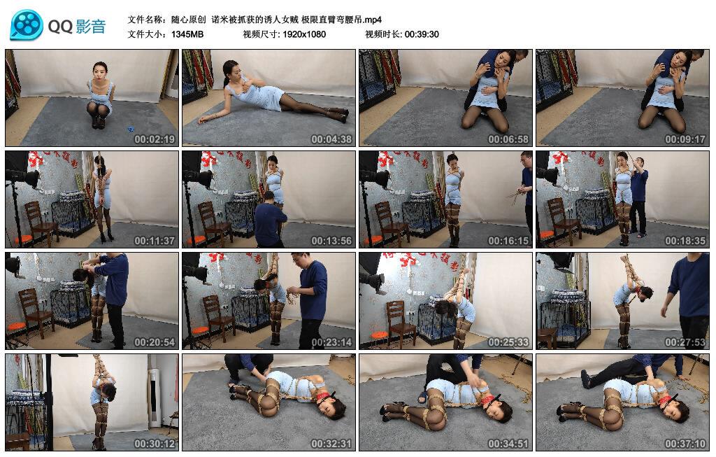 【随心原创】诺米被抓获的诱人女贼 极限直臂弯腰吊