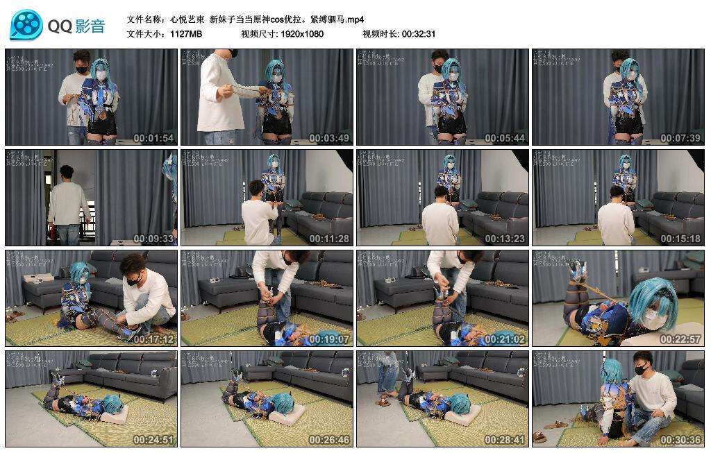 【心悦艺束】新妹子当当原神cos优拉。紧缚驷马