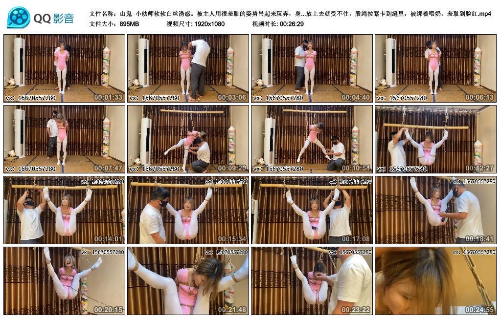 【山鬼】小幼师软软白丝诱惑 【山鬼】小幼师软软白丝诱惑