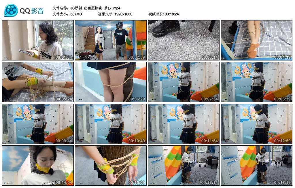 【JS原创】出租屋惊魂~梦莎