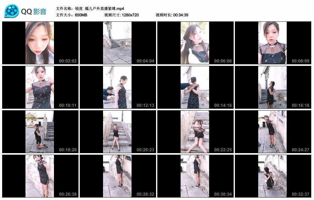 【锐度】嫣儿户外直播紧缚 【锐度】嫣儿户外直播紧缚