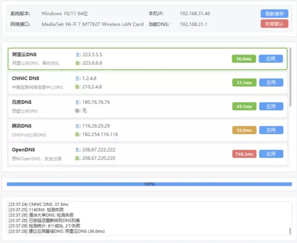 DNS一键切换工具 v1.2 支持自定义DNS列表