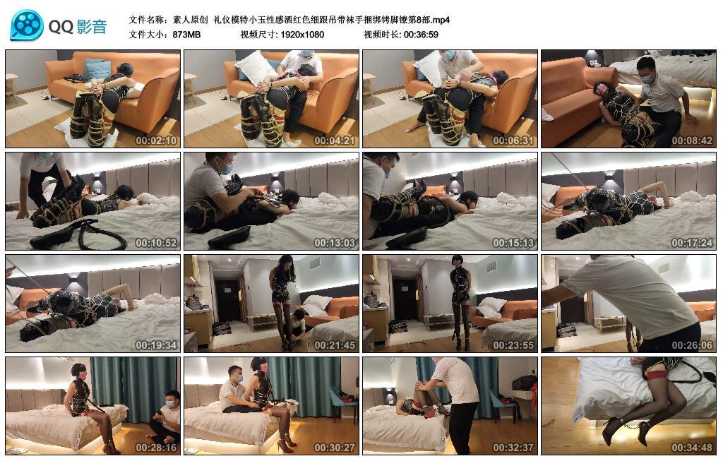 【素人原创】礼仪模特小玉性感酒红色细跟吊带袜手捆绑铐脚镣第8部