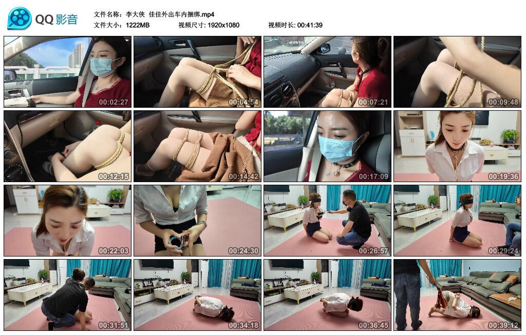 【李大侠】佳佳外出车内捆绑