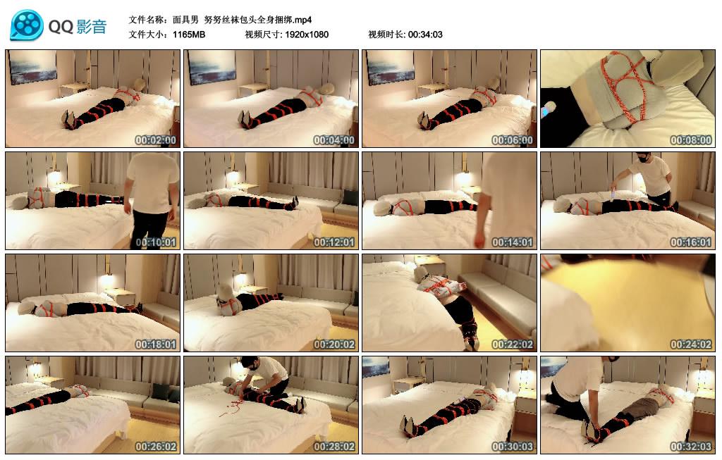 面具男 努努丝袜包头全身捆绑