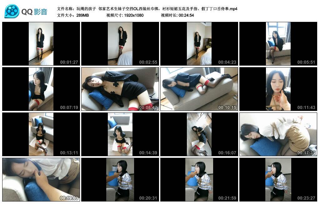 【玩绳的孩子】邻家艺术生妹子空挡OL西装丝巾绑，衬衫短裙五花及手指、假丁丁口舌侍奉