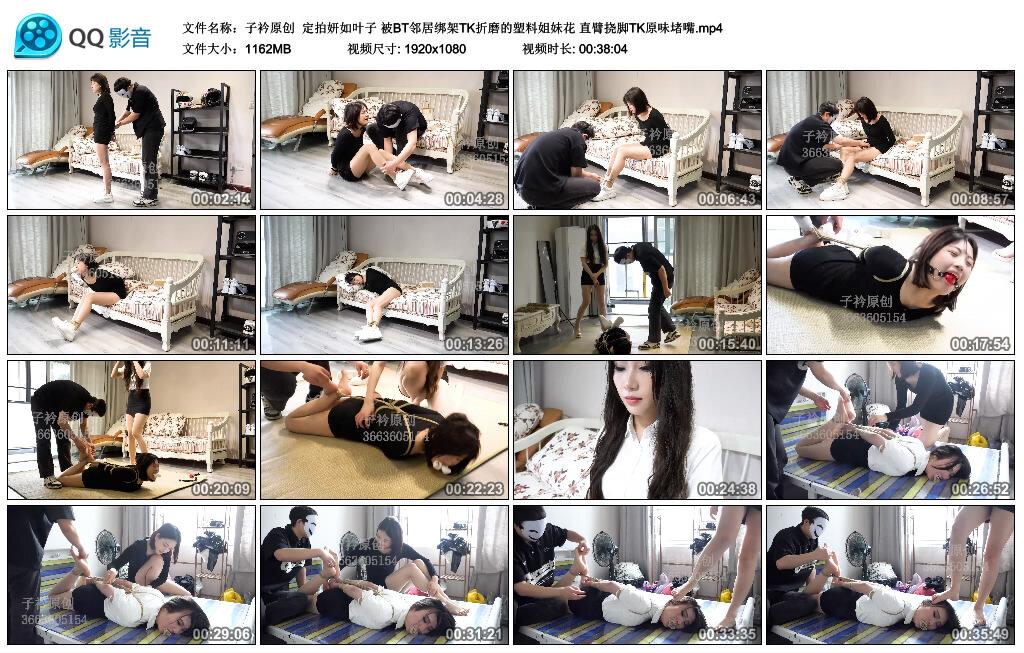 【子衿原创】定拍妍如叶子 被BT邻居绑架TK折磨的塑料姐妹花 直臂挠脚TK原味堵嘴