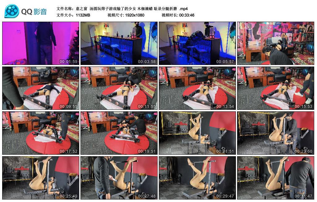 【意之窗】汤圆玩筛子游戏输了的少女 木枷滴蜡 耻录分腿折磨