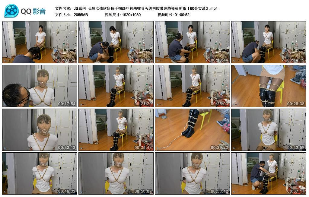 【JS原创】长靴女孩欣妍椅子捆绑丝袜塞嘴套头透明胶带缠绕棒棒刺激 【JS原创】长靴女孩欣妍椅子捆绑丝袜塞嘴套头透明胶带缠绕棒棒刺激