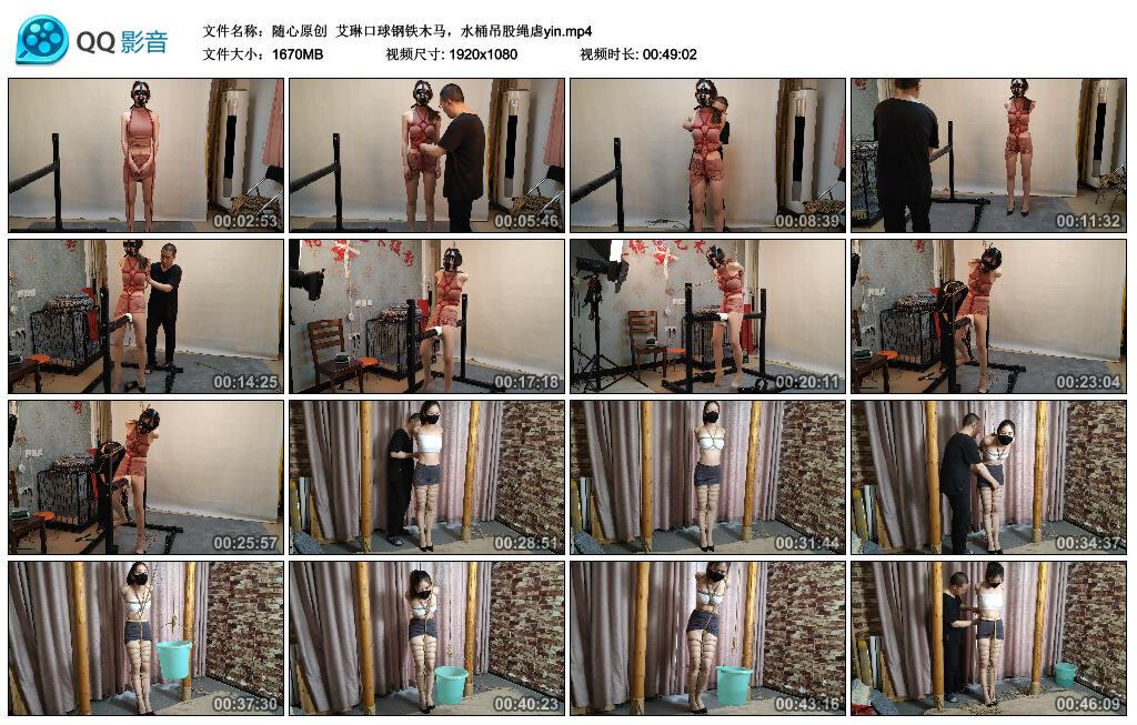 【随心原创】艾琳口球钢铁木马，水桶吊股绳虐yin