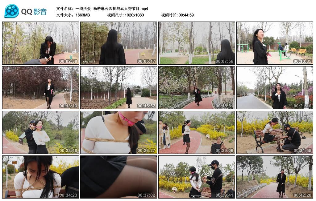 一绳所爱 杨若琳公园挑战真人秀节目