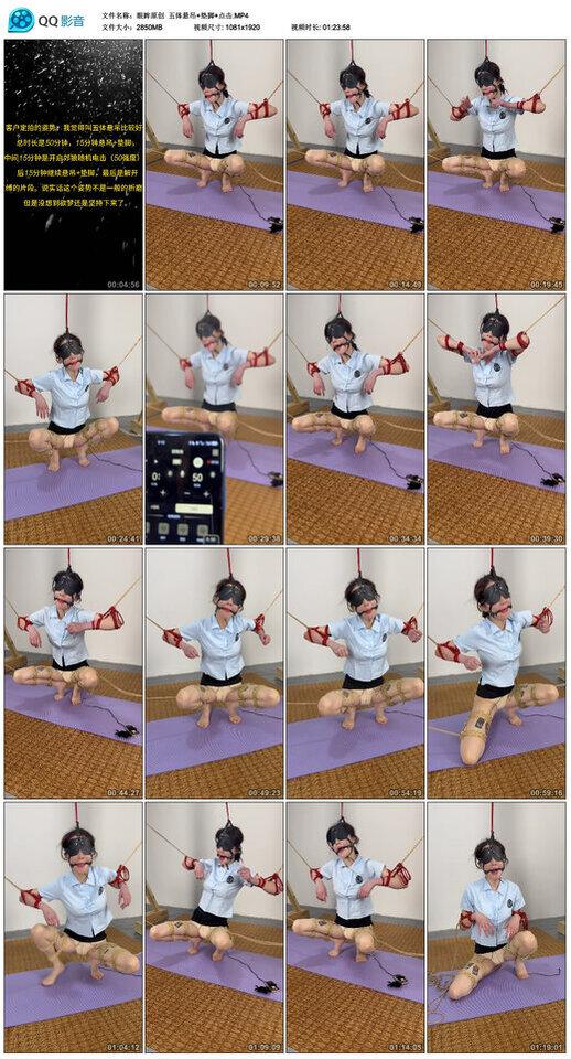 【眼眸原创】五体悬吊+垫脚+电击