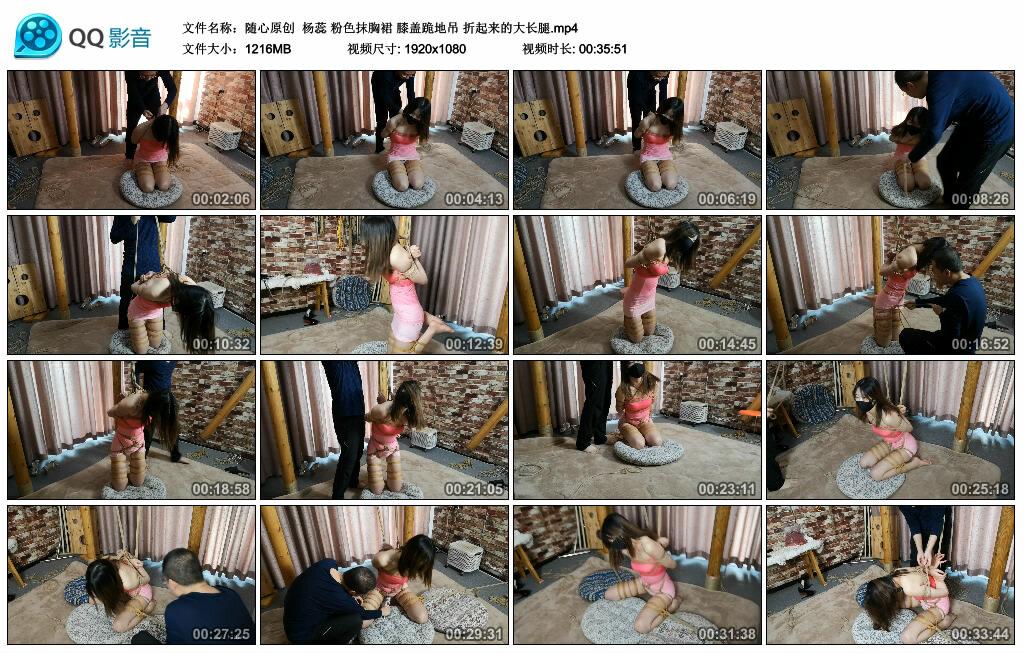 【随心原创】杨蕊 粉色抹胸裙 膝盖跪地吊 折起来的大长腿