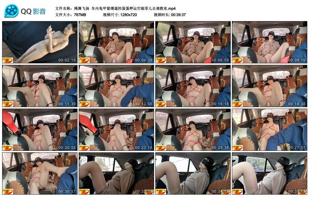 【绳舞飞扬】车内龟甲紧缚遥控蛋蛋押运空姐菲儿去调教室