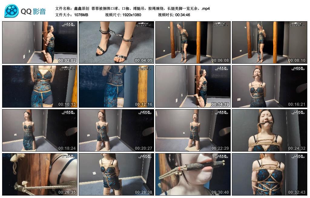 【鑫鑫原创】蓉蓉被捆绑口球、口枷、缚腿吊，股绳缠绕，长腿美脚一览无余。