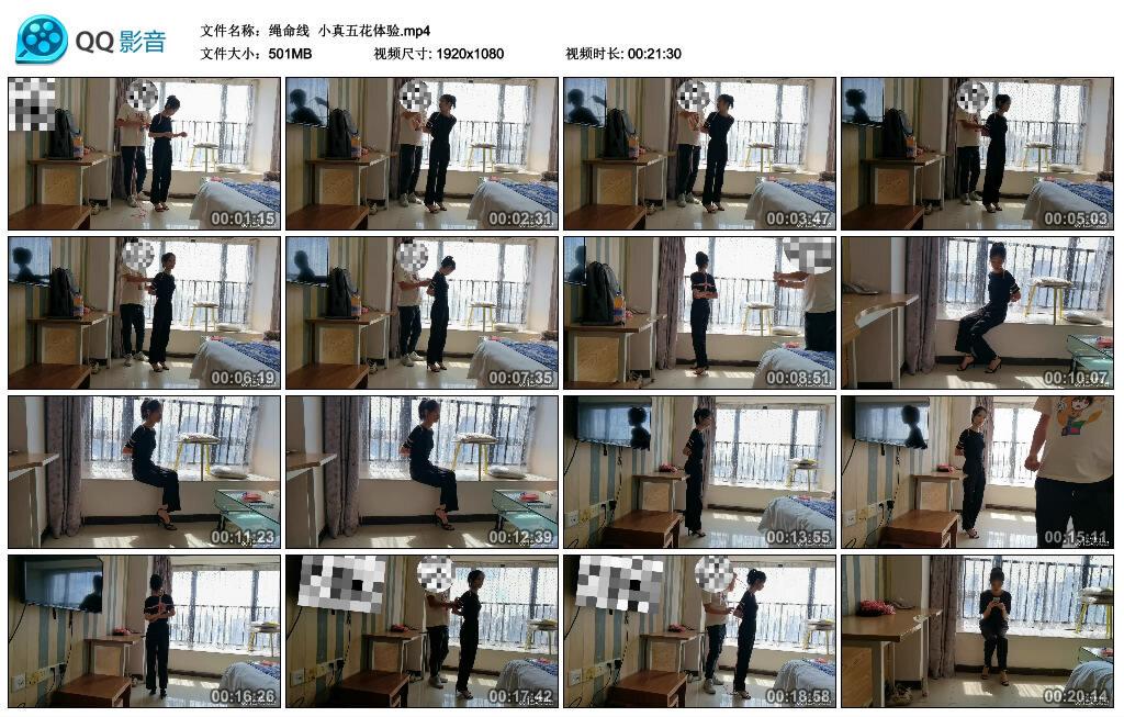 【绳命线】小真五花体验