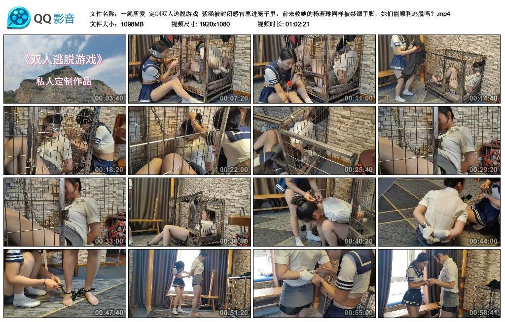 【一绳所爱】定制双人逃脱游戏